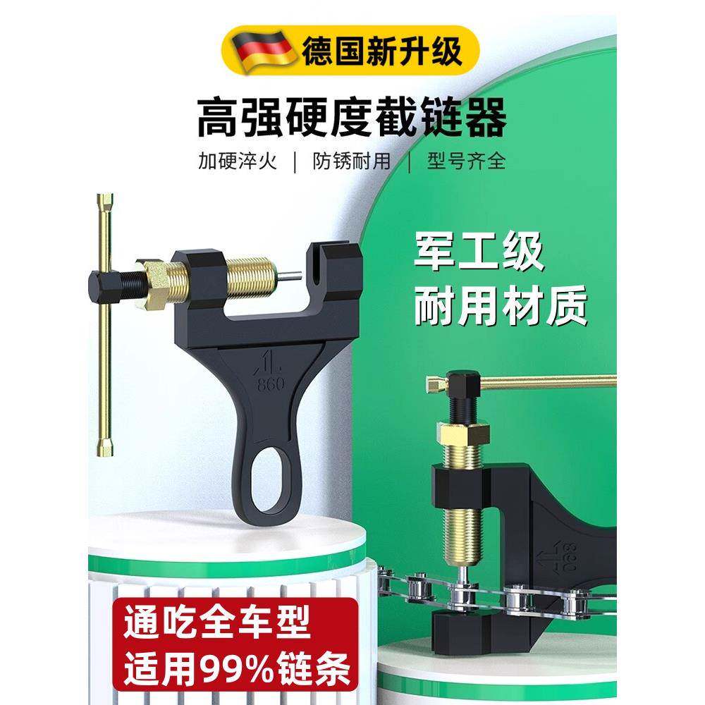 德国拆链器摩托车链条拆卸专用三轮车4 5分6分1寸打链器截链器420