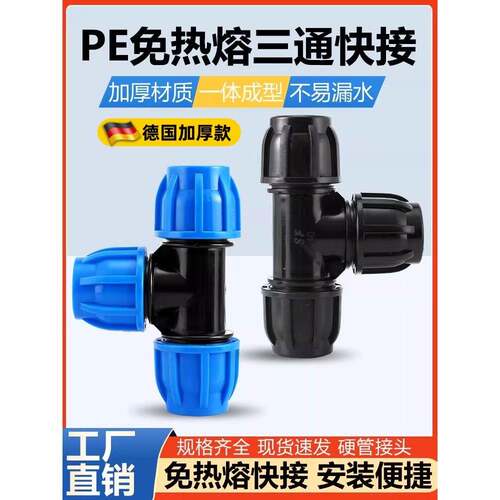 pe三通接头水管快速活接自来水管件塑料配件4分6分外丝快接活接头