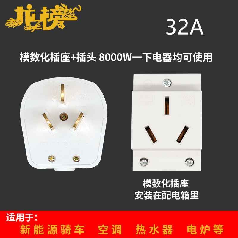 AC30导轨式插座32A三孔电箱专用模数化250V大功率 新能源汽车电源