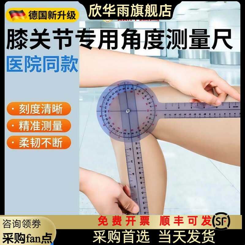 膝关节专用关节活动度测量尺医用康复测量仪骨科角度尺膝盖量角器图片