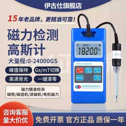 WT103高斯计磁场测试仪交流磁力计剩磁场强度检测仪特斯拉计