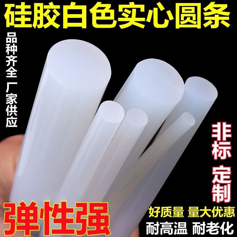 硅胶白色透明实心橡胶圆条耐高底温防水密封条高弹性橡胶绳棒 O型