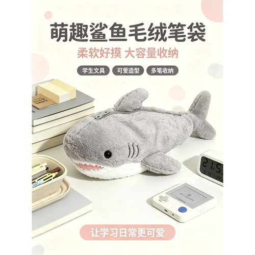 小鲨鱼玩偶铅笔袋ins风高