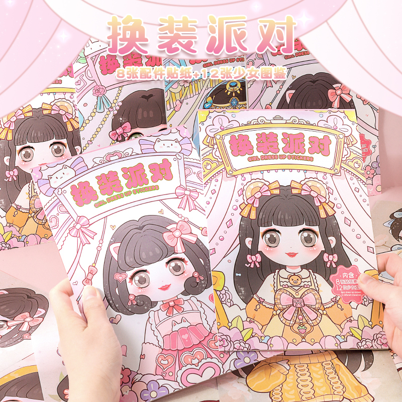 棉花娃娃换装贴纸美丽小公主化妆秀贴贴纸女孩儿童3-6岁益智玩具换