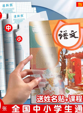 迪斯熊新款包书皮贴纸自粘书膜透明磨砂环保书套书皮纸二三四一年级下册书本保护套小学生专用课本初中包书纸