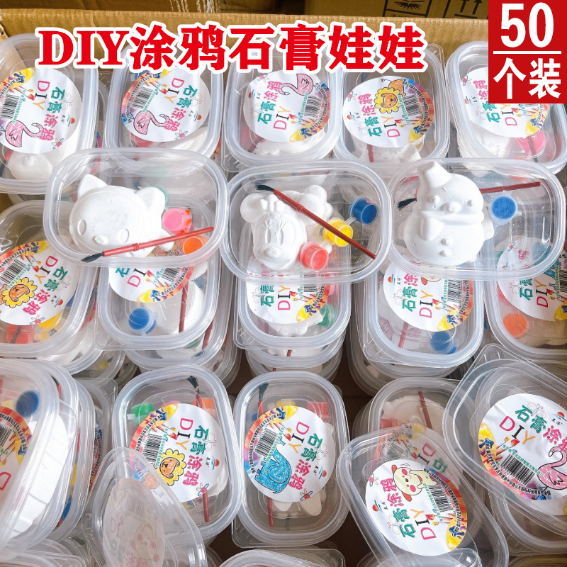 六一儿童节礼物手工艺品diy自己做儿童 石膏娃娃小玩具幼儿园义卖 节庆用品/礼品 创意礼盒/礼品套组 原图主图