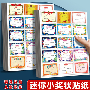 迷你小奖状贴纸定制小学生幼儿园小朋友儿童奖励表扬贴信无痕可粘贴的阅读之星模板全勤宝宝荣誉证书手写贴画