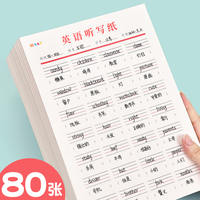 英语本小学生专用每日一练定位听写纸加厚三年级16k单词本初中生四线三格作业纸练习本子英文簿短英汉互译纸