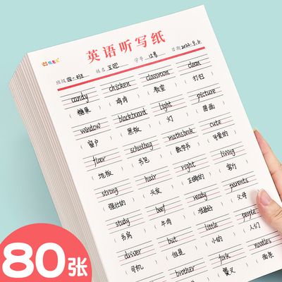 英语本小学生专用每日一练定位听写纸加厚三年级16k单词本初中生四线三格作业纸练习本子英文簿短英汉互译纸