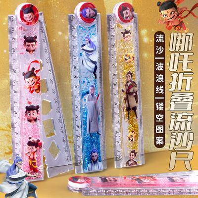 哪吒折叠流沙尺子敖丙中小