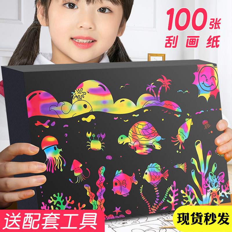 炫彩儿童8开刮画纸小学生刮蜡画