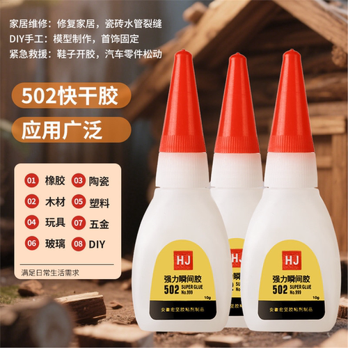 502胶水强力多功能粘鞋子