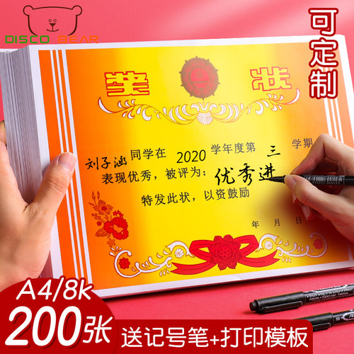 中小学生奖状通用优秀教师专用a4