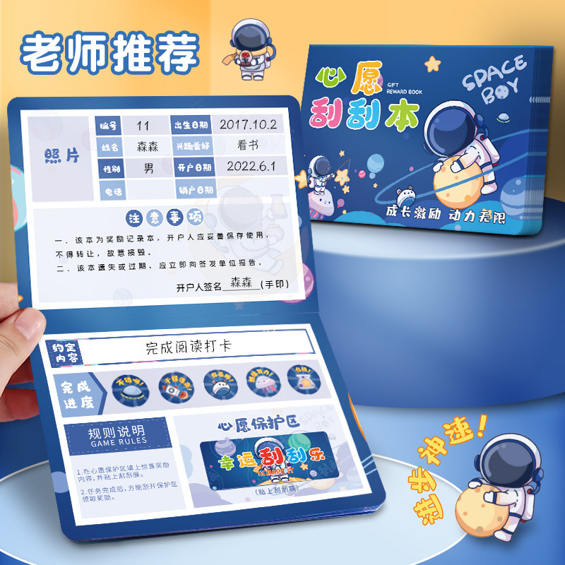 刮刮卡小学生奖励本班级教师心愿存折刮奖手工diy成长激励好孩子
