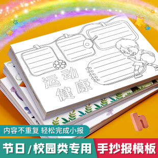 2025手抄报模板六一儿童节小学生一年级读书卡线稿绘画半成品初中生镂空a4专用纸a3节日画画神器8k小报大全