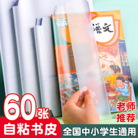 迪斯熊2026新款包书皮贴纸自粘透明磨砂书皮纸加厚包书膜书套书壳课本书本皮保护套小学生一年级书皮套二三