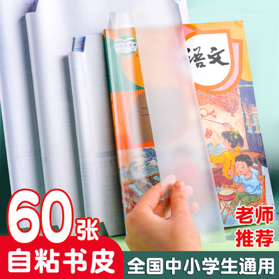 迪斯熊2026新款包书皮贴纸自粘透明磨砂书皮纸加厚包书膜书套书壳课本书本皮保护套小学生一年级书皮套二三