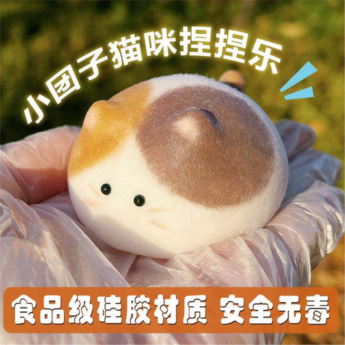 手绘原创慢回弹团子猫咪捏