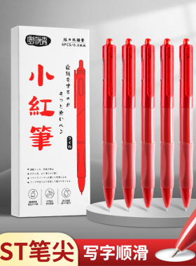 老师按动式批改作业红色中性笔按动速干笔红笔学生专用水笔签字笔