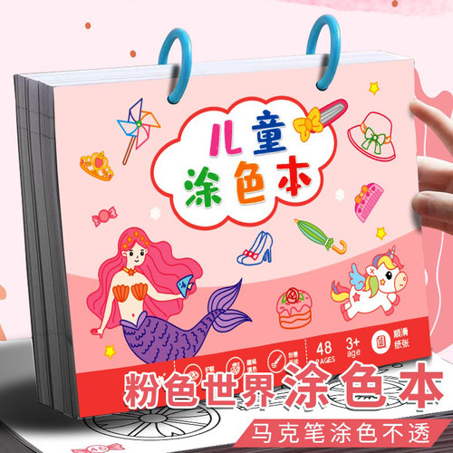 涂色本马克笔专用画画便携创意