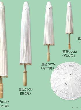 空白油纸伞儿童diy手工材料幼儿园白色绘画伞手绘小雨伞古风道具