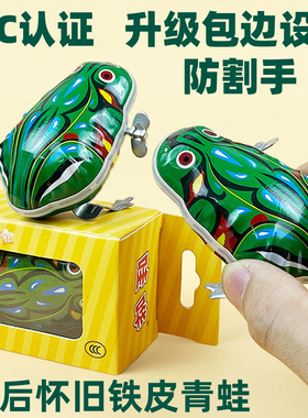 铁皮青蛙玩具发条铁皮小鸡80后怀旧上弦小青蛙玩具跳跳蛙弹跳蛤蟆