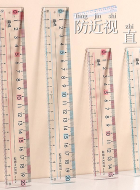 直尺小学生一年级带波浪线防近视格尺透明考试尺子高颜值初中生专用二波浪15cm硬塑料20厘米多功能测绘图文具