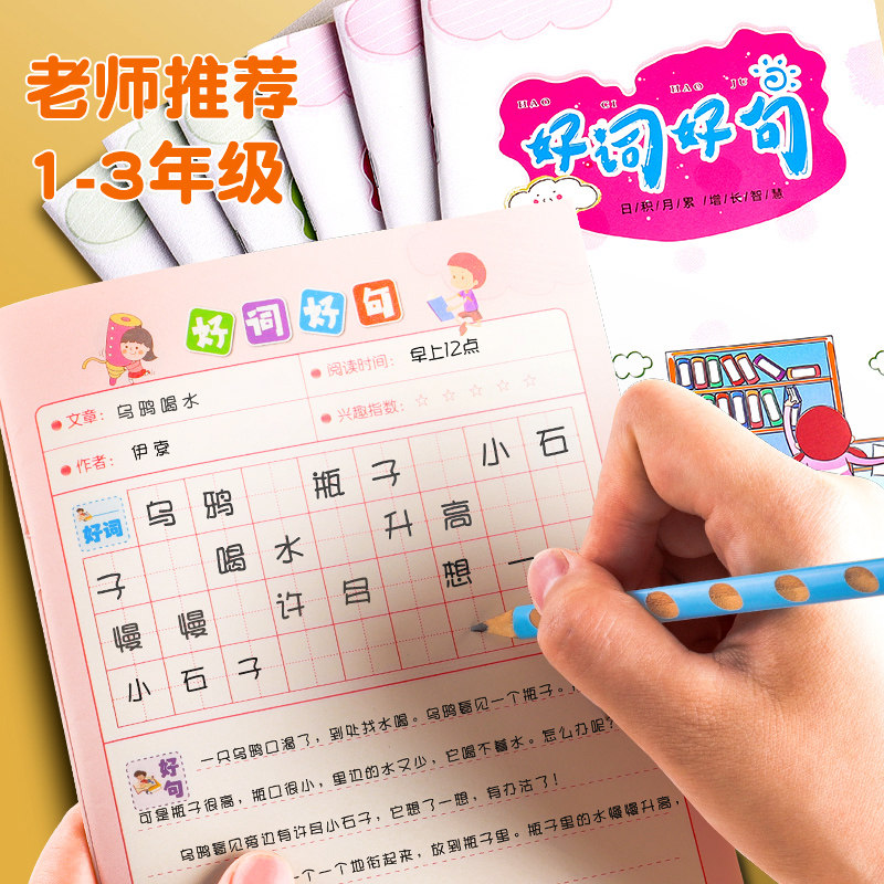好词好句日积月累专用一年摘录本