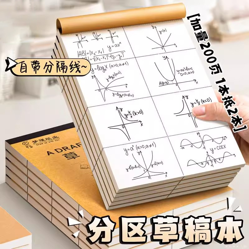 草稿纸大学生高中考研专用