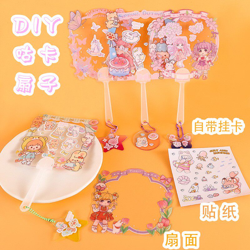diy咕卡扇子迷你卡通儿童透明贴纸套装夏天耐用随身携带幼儿园小学生手摇可折叠女童手柄团扇手工材料包批发