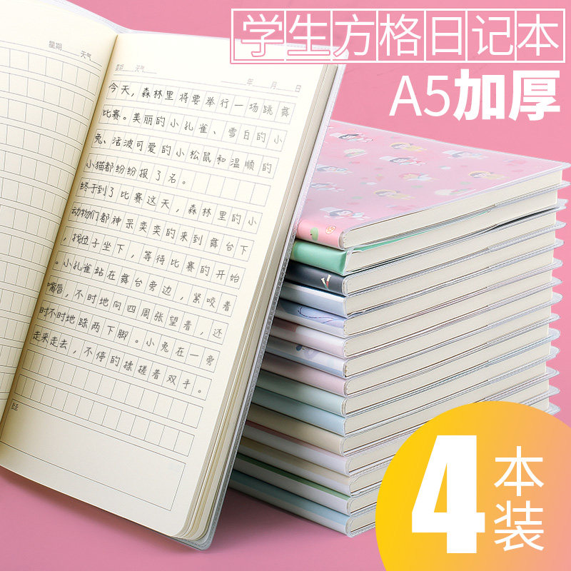 学生日记本4本套装小方格胶套本一年级二年级阅读摘记周记a5加厚小孩儿童男孩女孩小学生用读书笔记本子创意