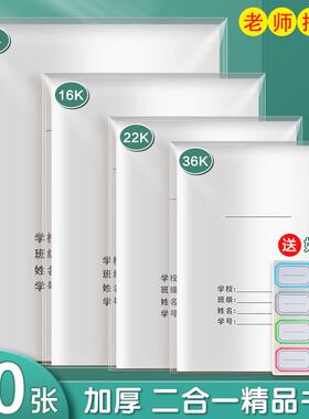 2026新款二合一书套白纸书套白纸书皮小学生开学本皮透明防水书皮36K22K16KA4全套书皮本书皮书套透明二合一