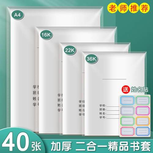 2026新款二合一书套白纸书套书皮