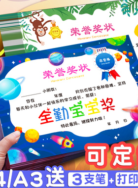 奖状一年级a4可打印空白卡通创意小奖状纸小学生阅读表扬信幼儿园满勤全勤宝宝儿童学生奖励模板定制荣誉证书