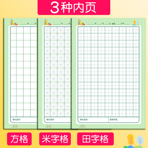 日记本小学生一年级起步田字格可爱卡通创意儿童周记幼儿园专用方