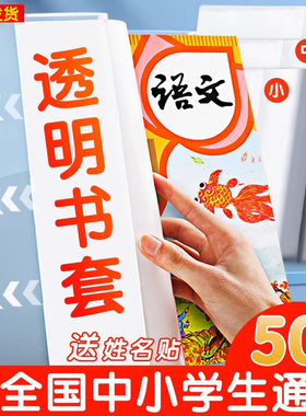 迪斯熊2026新款包书皮书套透明贴纸自粘小学生一二三年级上包装纸书壳书本保护套a4加厚初中生专用课本高中生