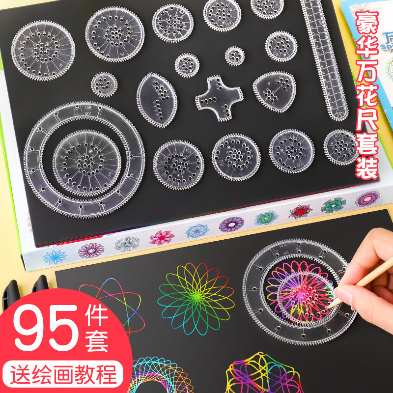 益智百变万花尺魔幻套装繁花曲线规小学生儿童画画尺子画图套尺模板镂