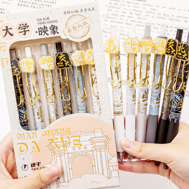 大学之约按动中性笔高颜值