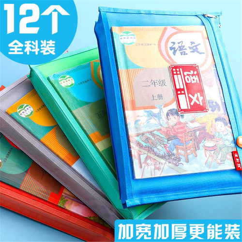 a4分学科目类文件袋拉链防水