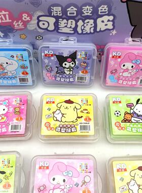 小学生专用拉丝可塑变色高颜值ins橡皮泥式干净不留痕卡通可爱呆萌玉桂狗库洛米文具2026
