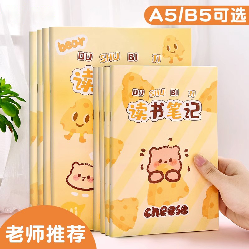 读书笔记本纸b5a5好词好句摘抄本