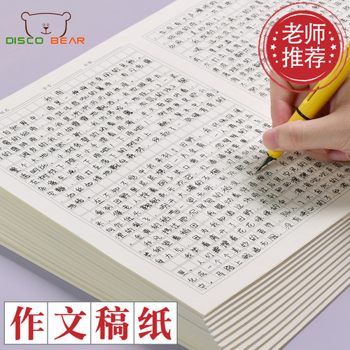 考试专用1000格四百标准作文纸