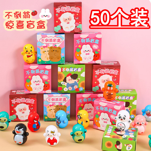 不倒翁盲盒毕业儿童节幼儿园礼物