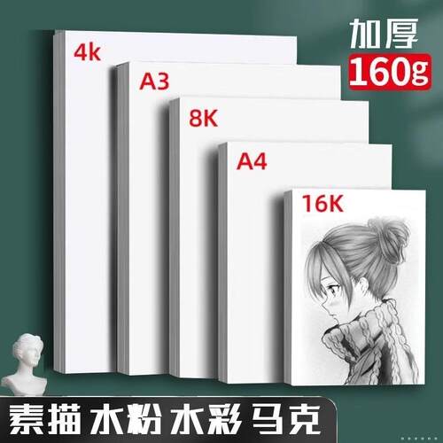素描纸加厚100张美术画4k