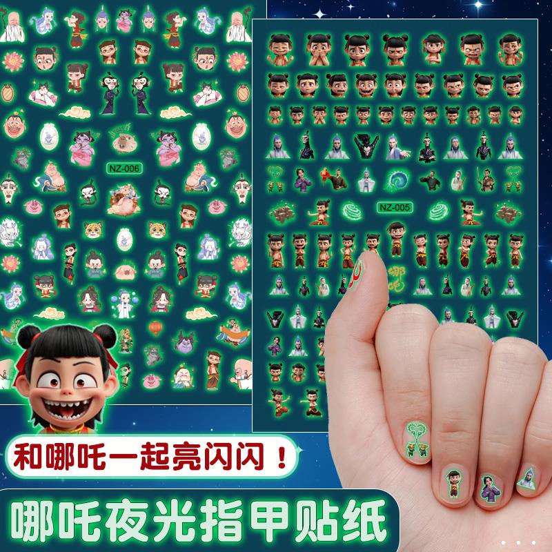 哪吒周边美甲贴夜光敖丙发光卡通可爱指甲贴diy贴画儿童国潮装饰图