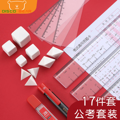 公考神器考试橡皮速算尺图形