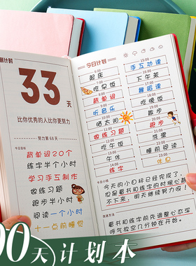 2026寒假自律打卡本100天计划本周每日时间管理年月日我的学习日历日程工作月历考研台历大学生小学生初中表