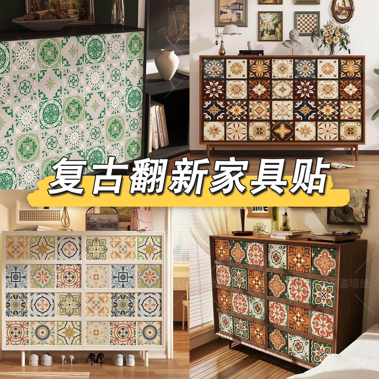 美式复古翻新家具贴纸自粘防水图片