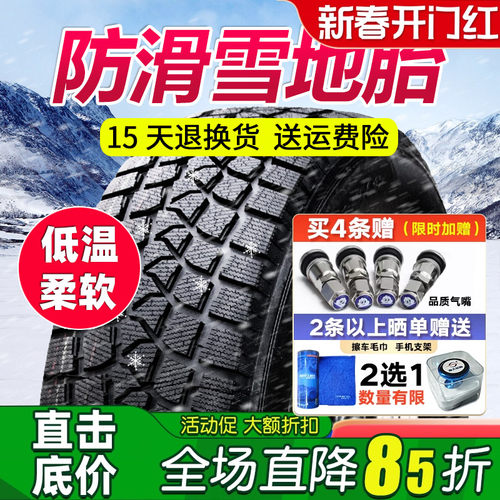 雪地胎冬季防滑轮胎165 175 185 195 205/55 60 65 70R14R15R1617