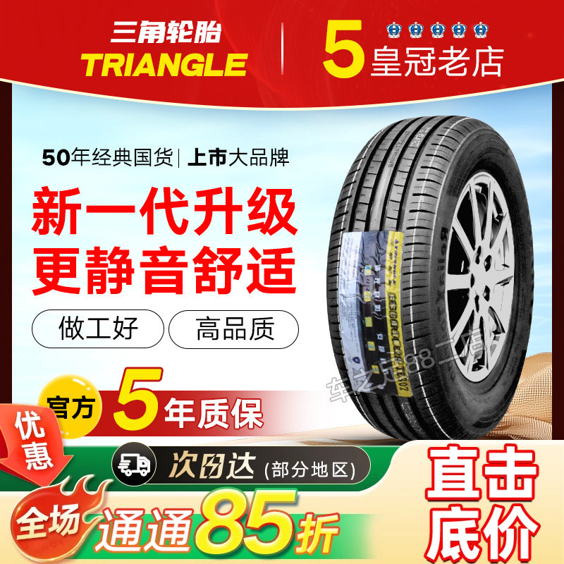 三角轮胎R16寸185 195 205 215 225 235 245 /50 55 60 65 70R16